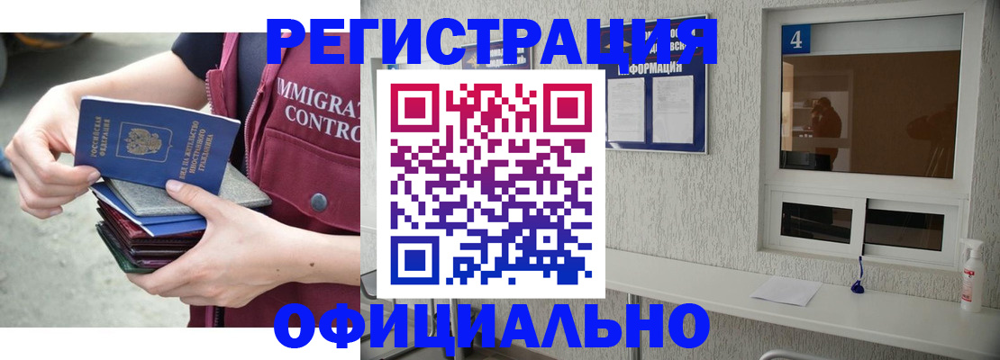 временная регистрация купить в Миассе