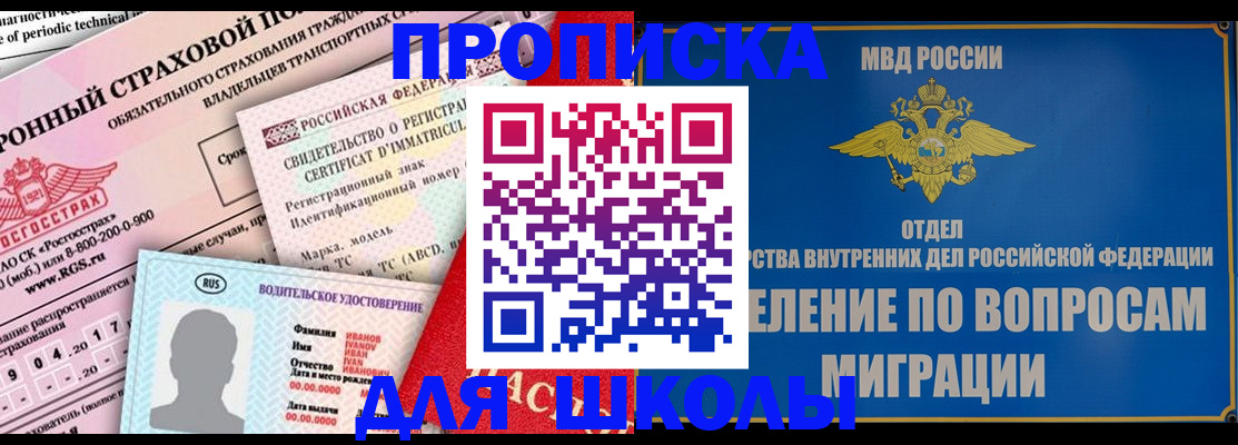 прописка для кредита в Миассе