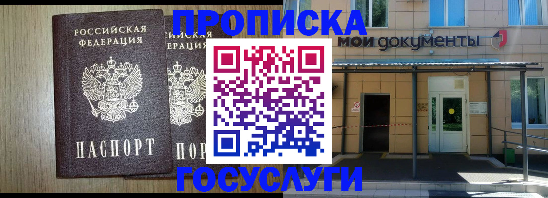 временная регистрация купить в Миассе
