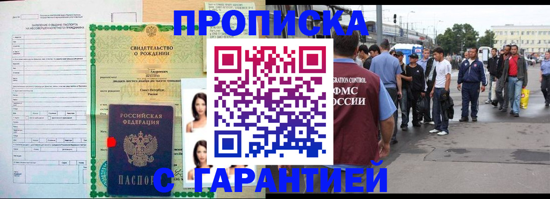 прописка в квартире в Миассе