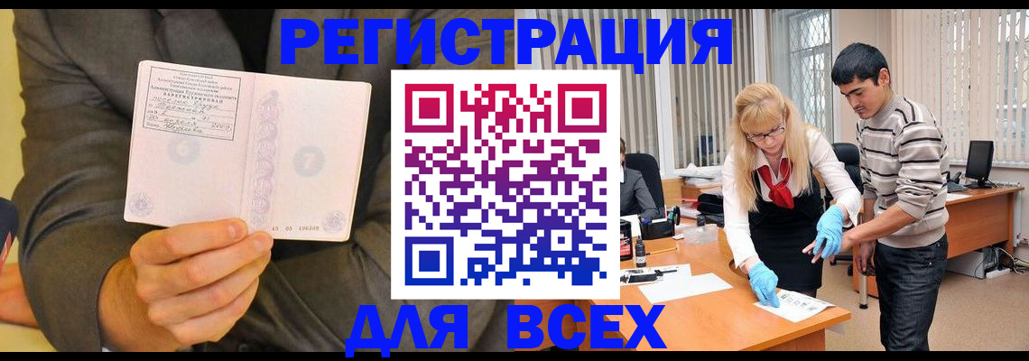 временная прописка в Миассе