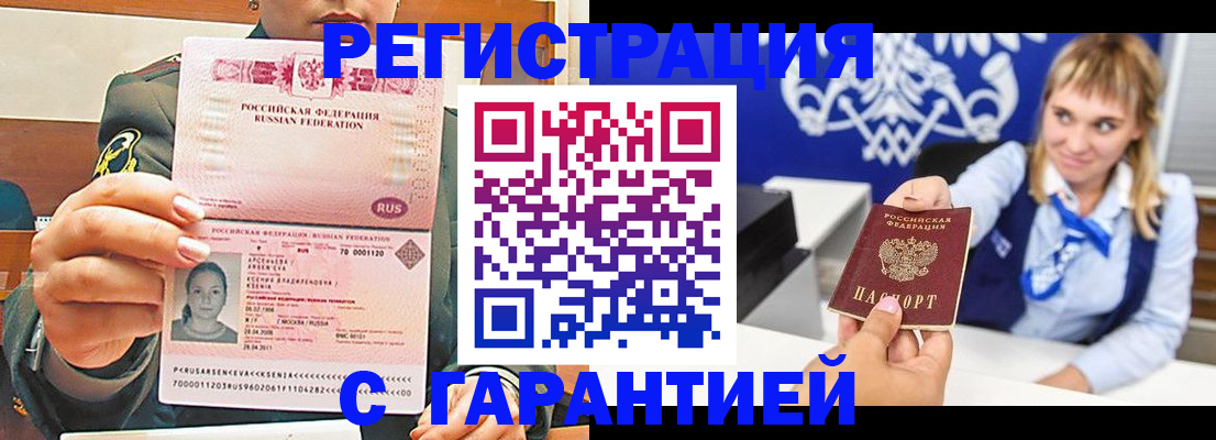 прописка для кредита в Миассе